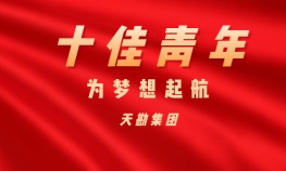 王兔龙—beats365·(中国区)唯一官方网站十佳青年
