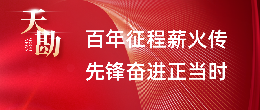 百年征程薪火传，先锋奋进正当时 ――beats365·(中国区)唯一官方网站“两优一先”事迹展示之三