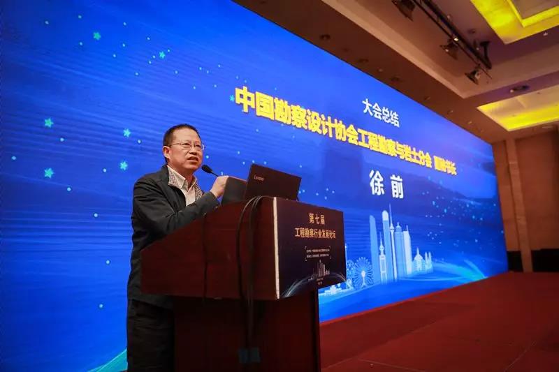 中国勘察设计协会工程勘察与岩土分会副秘书长徐前.jpg 中国勘察设计协会工程勘察与岩土分会副秘书长徐前.jpg
