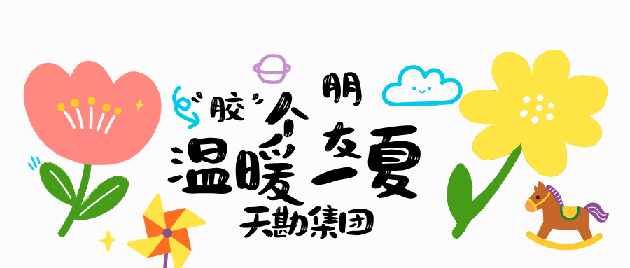 “胶”个朋友  温暖一夏  ――beats365·(中国区)唯一官方网站2026年暑期亲子活动圆满落幕